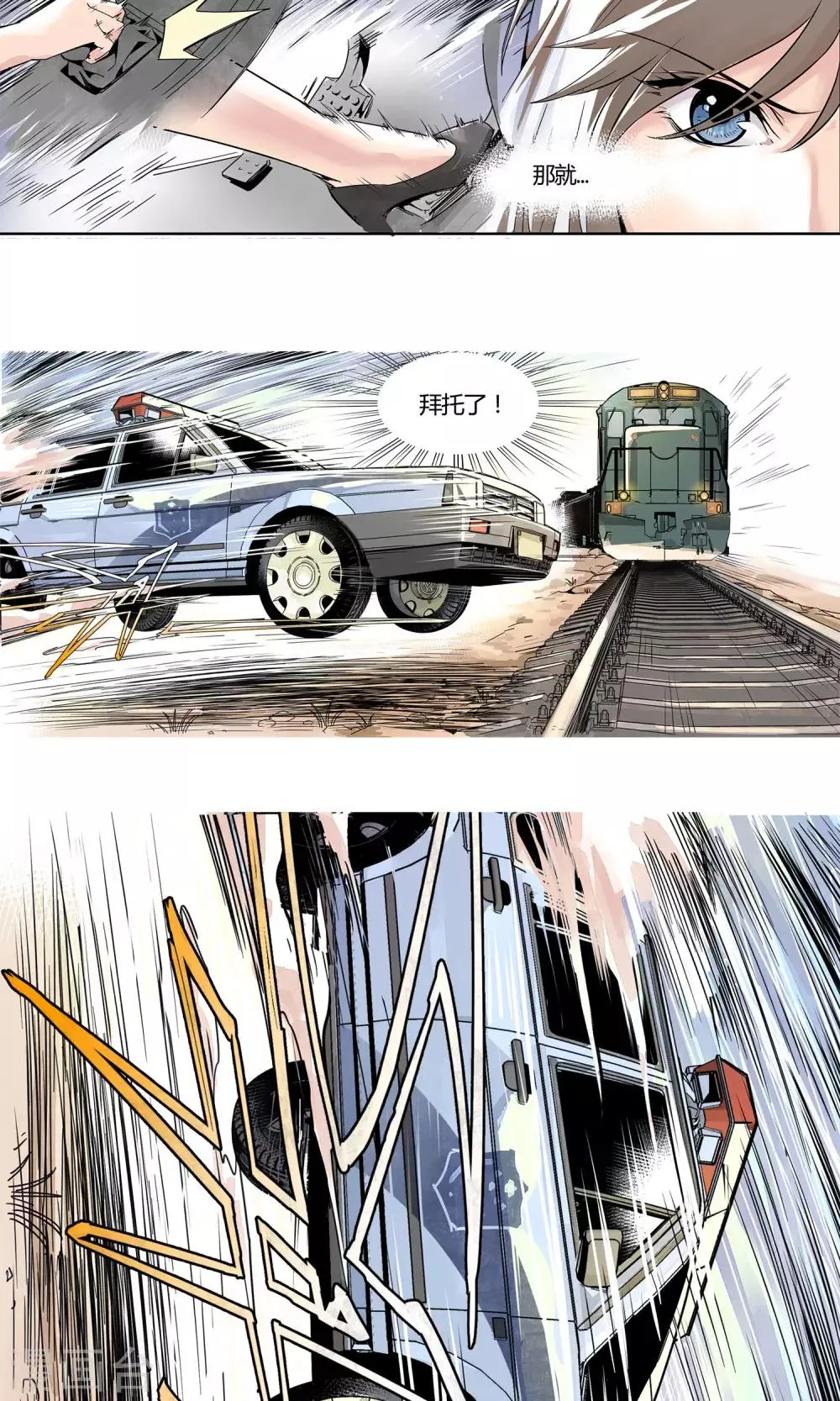 第3话 反派死于话多 第2页