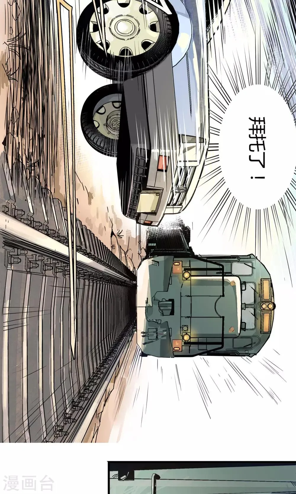 第3话 反派死于话多 第3页