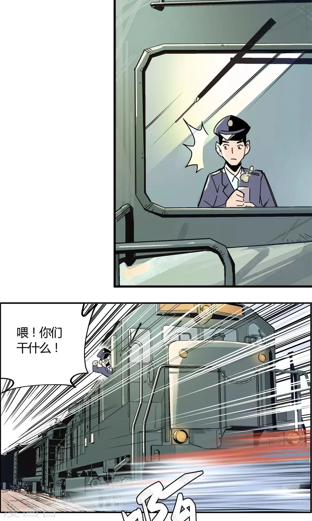 第3话 反派死于话多 第4页