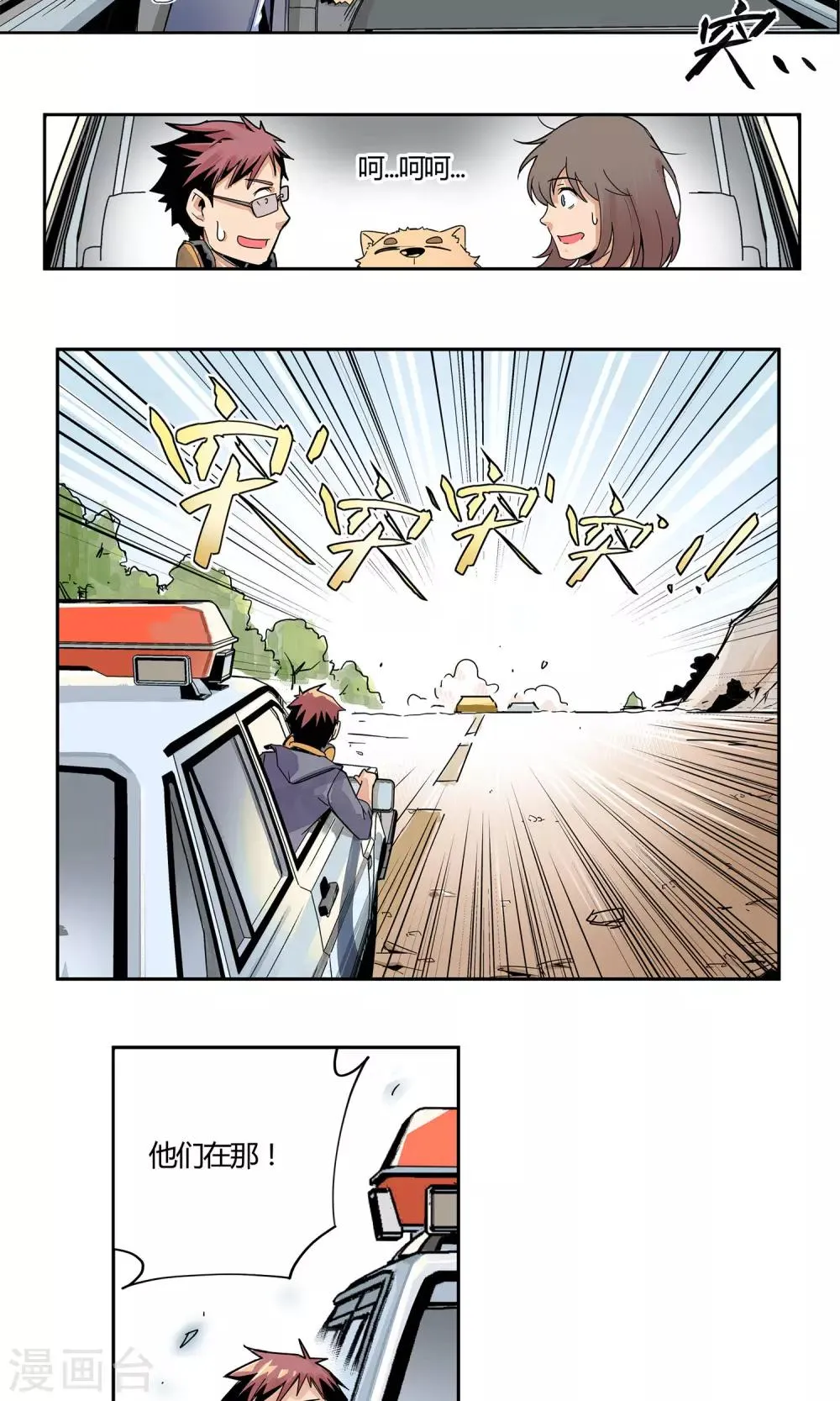 第3话 反派死于话多 第8页
