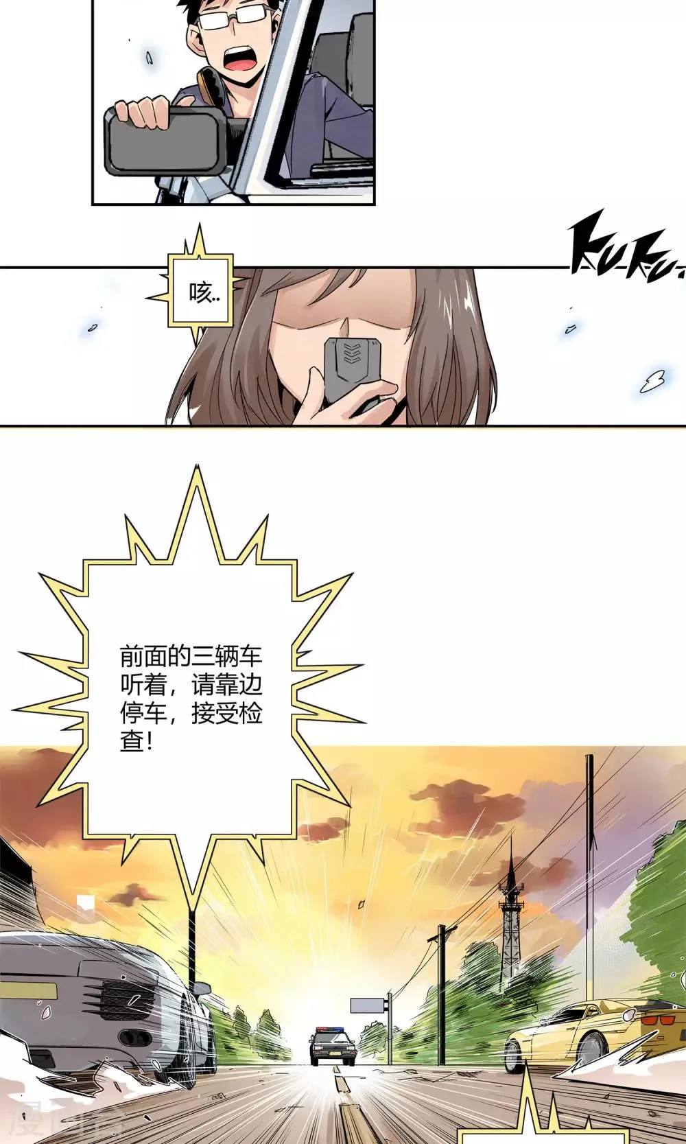 第3话 反派死于话多 第9页