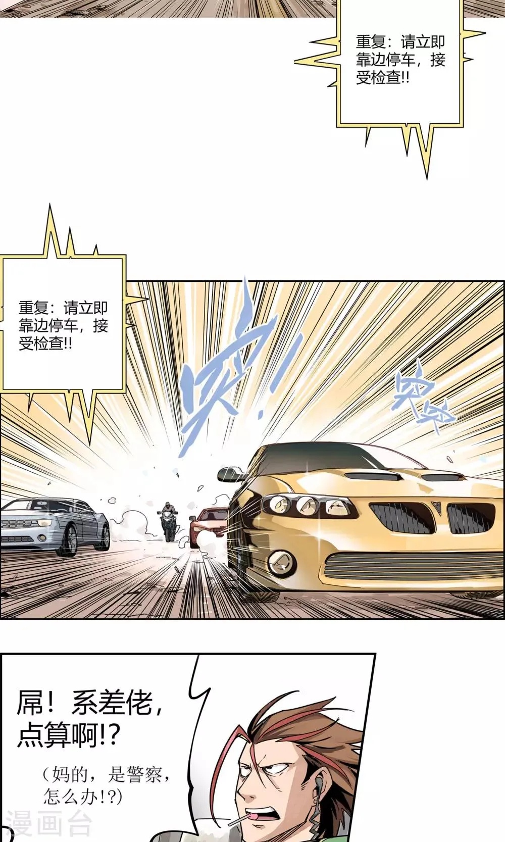 第3话 反派死于话多 第10页