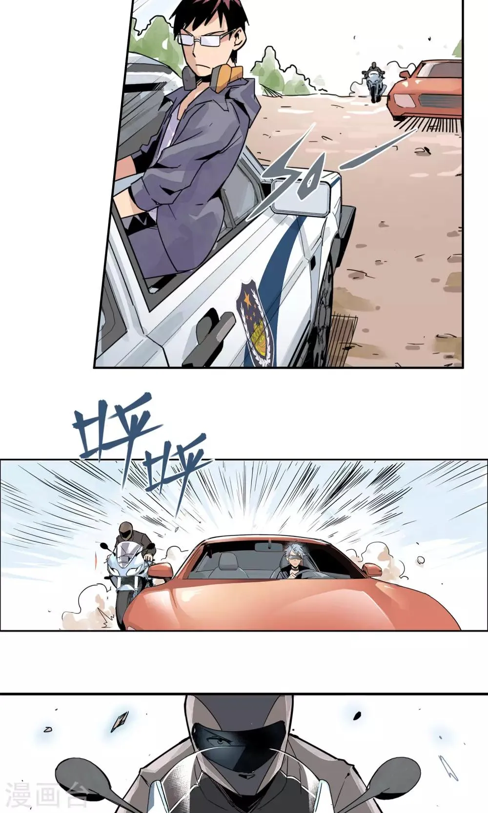 第3话 反派死于话多 第15页