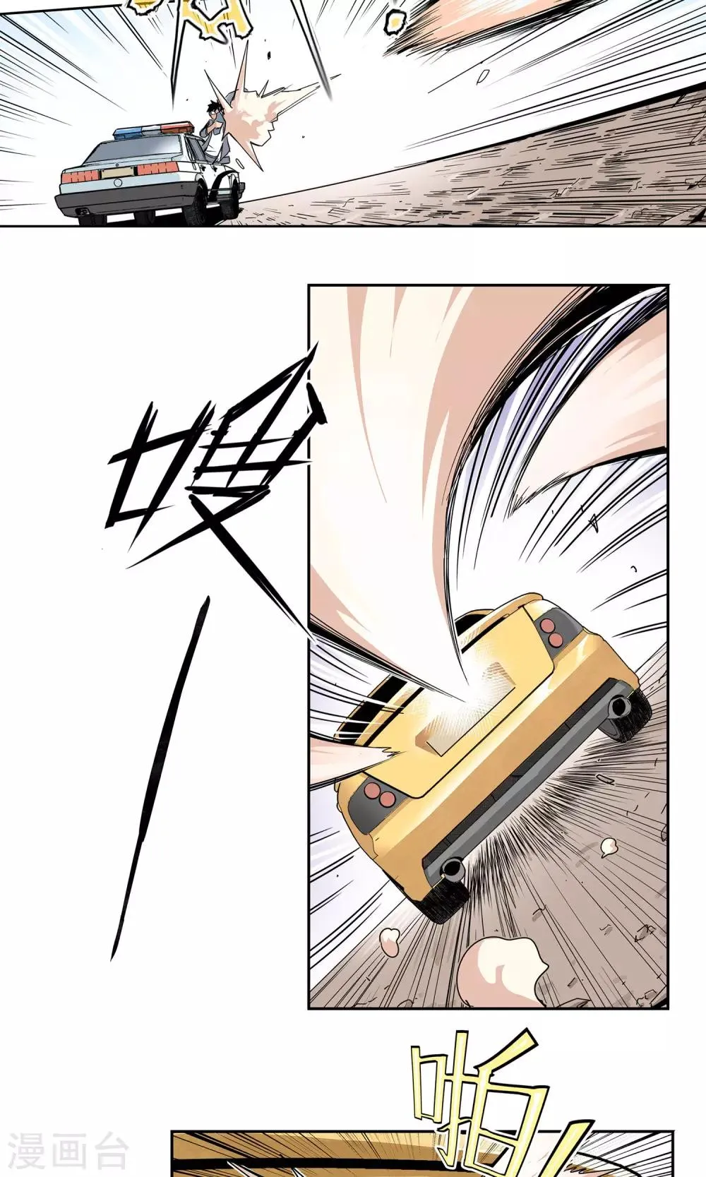 第3话 反派死于话多 第18页