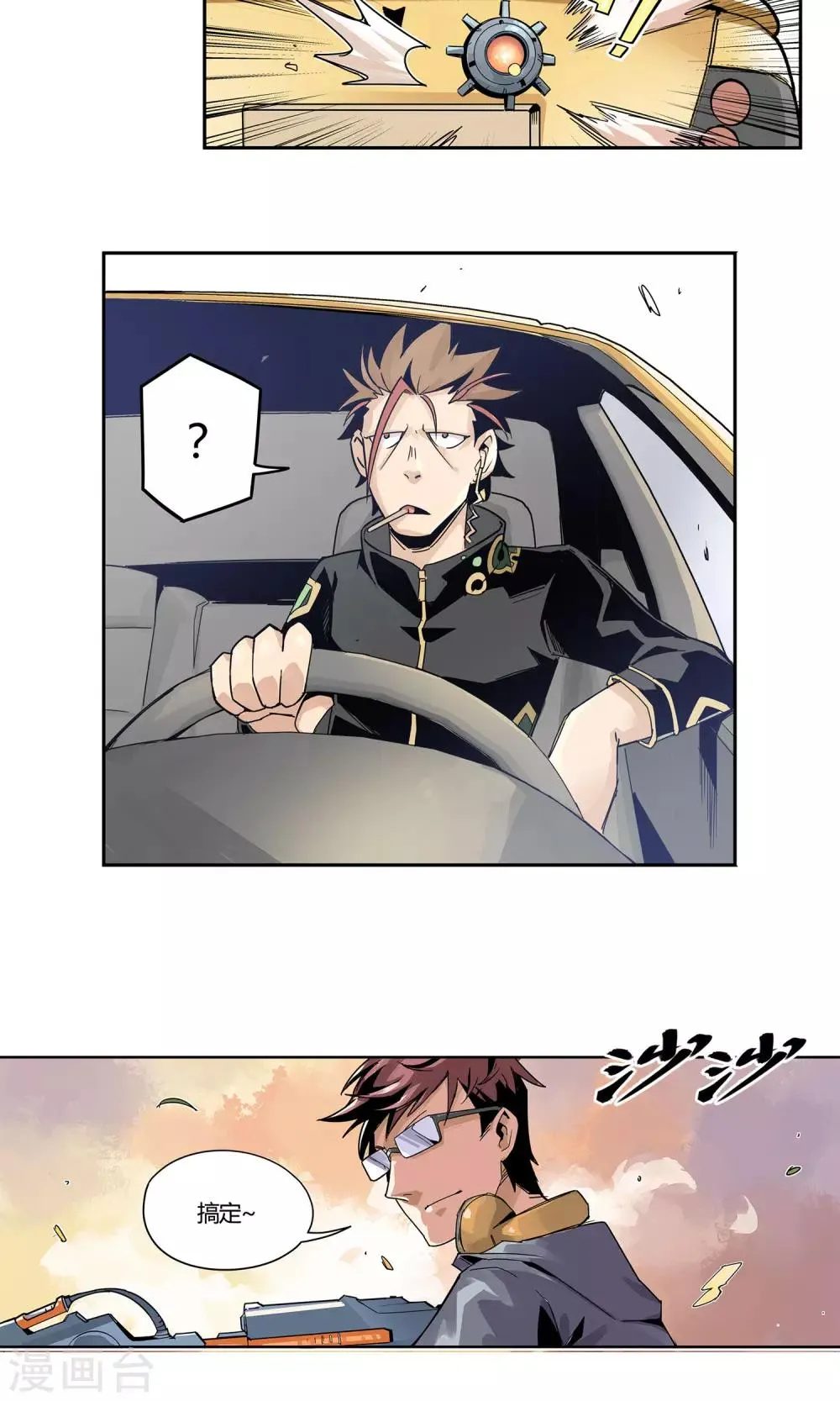 第3话 反派死于话多 第19页