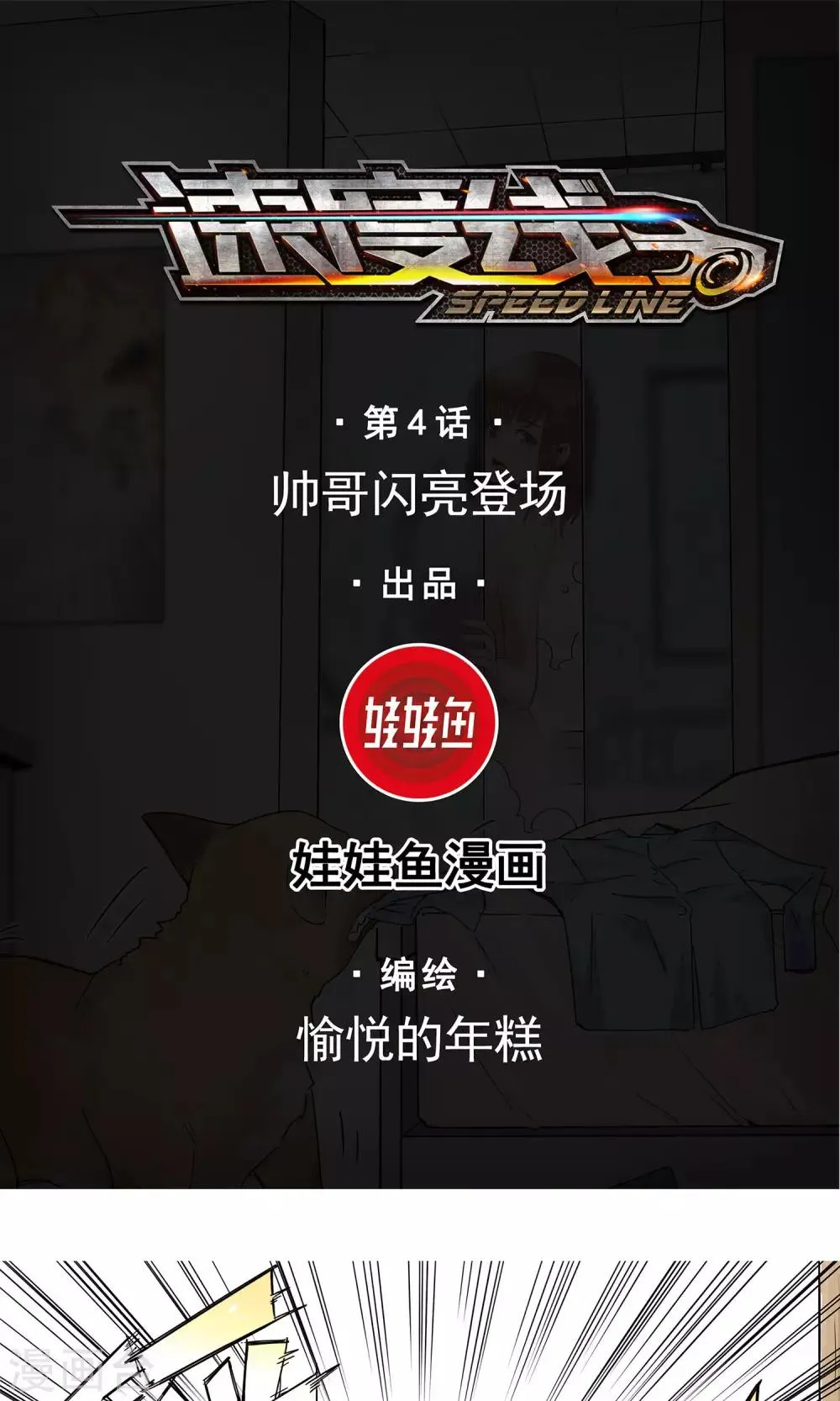 第4话 帅哥闪亮登场 第1页