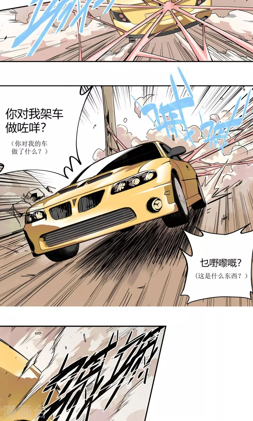 第4话 帅哥闪亮登场 第4页