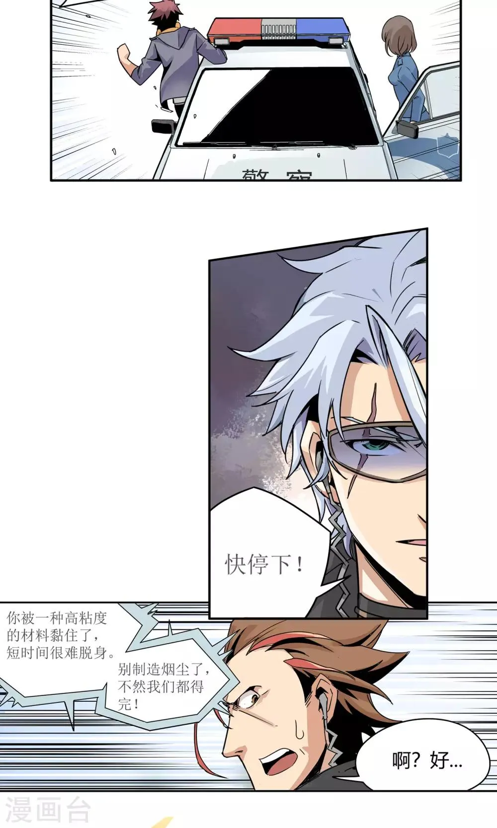 第4话 帅哥闪亮登场 第9页