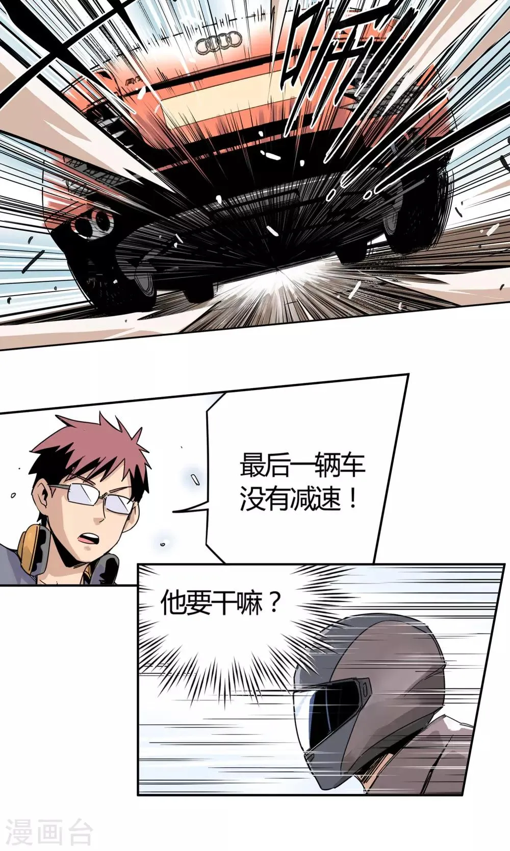 第4话 帅哥闪亮登场 第12页