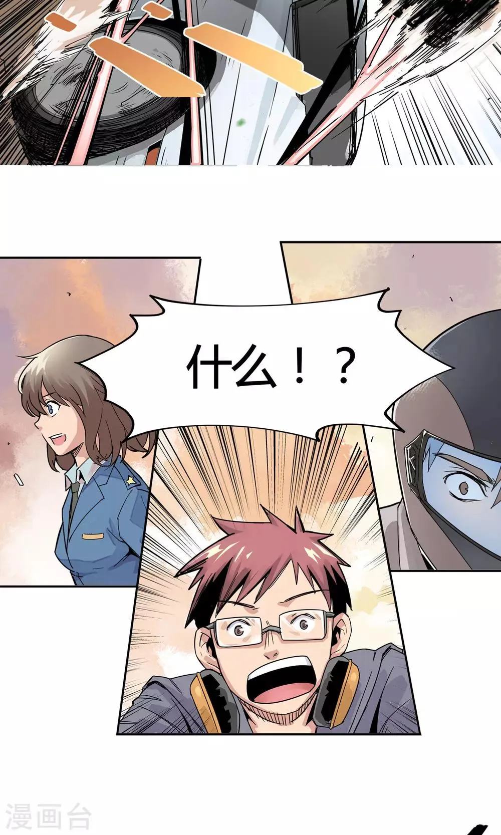 第4话 帅哥闪亮登场 第15页