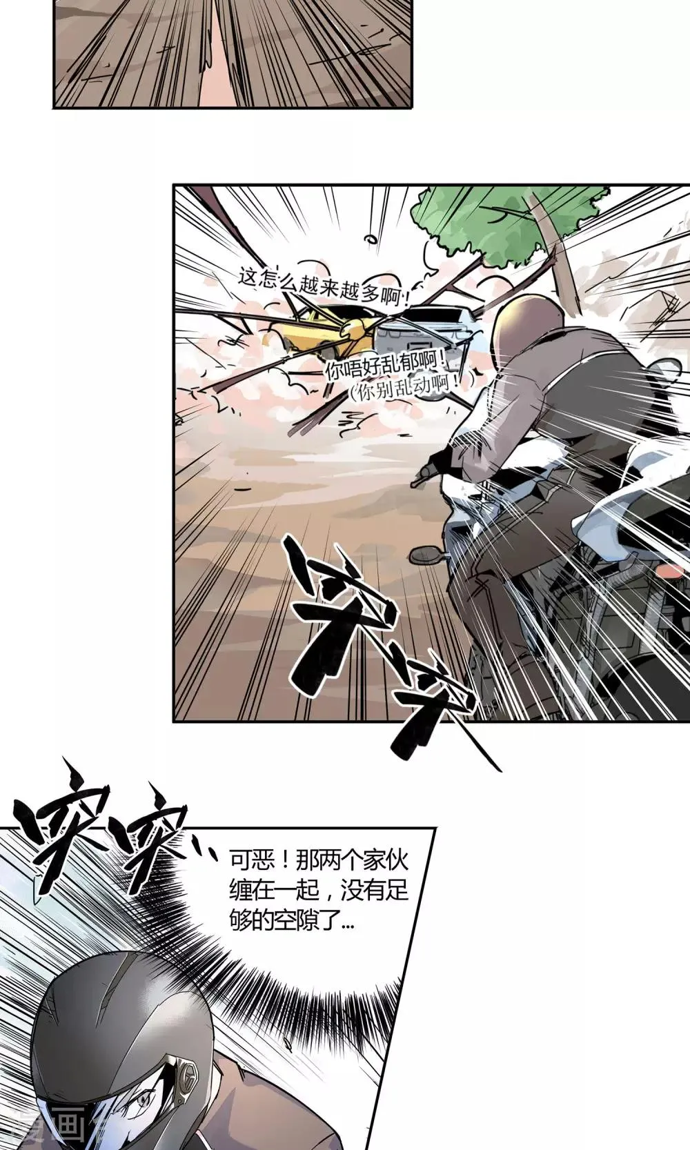 第4话 帅哥闪亮登场 第17页