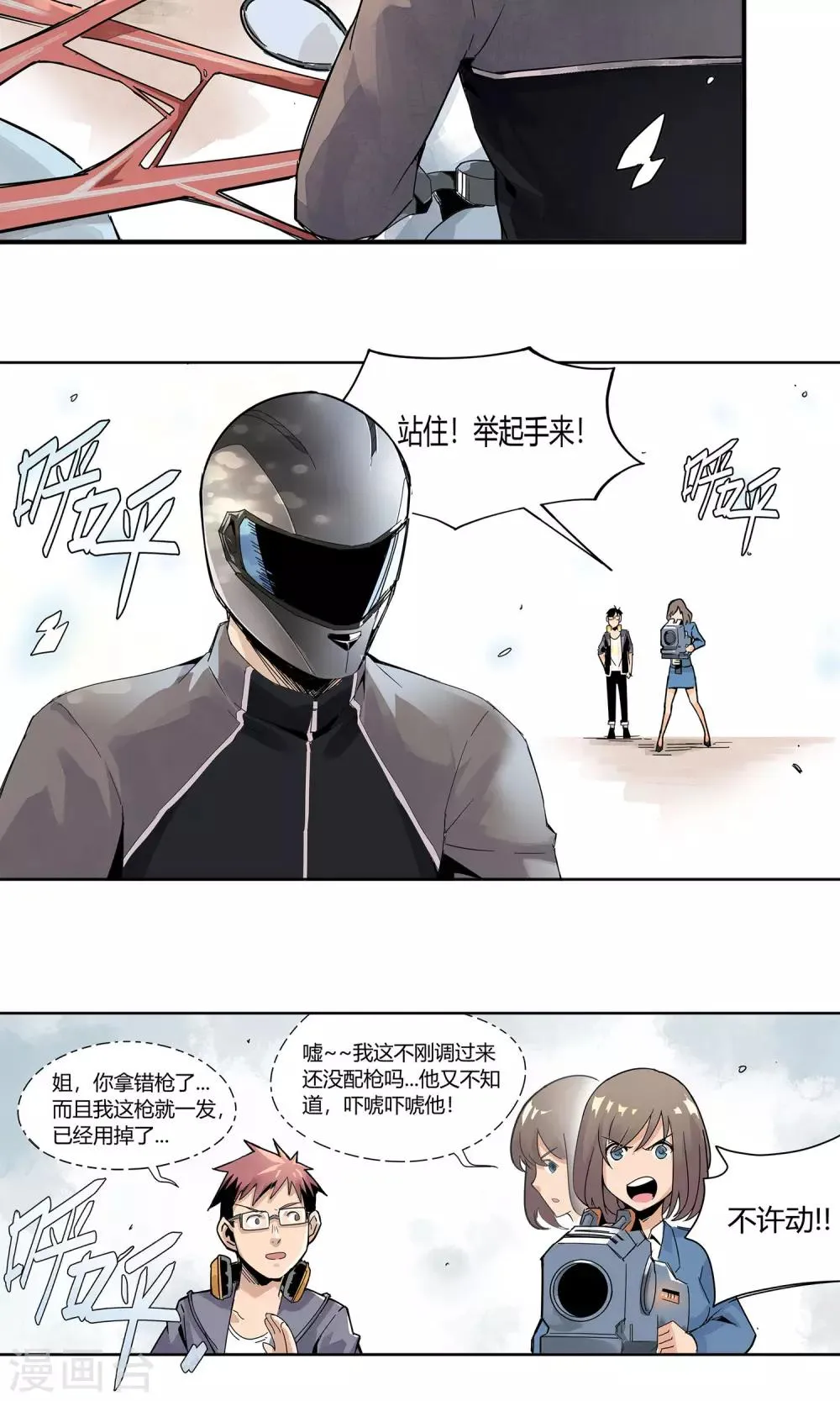 第5话 他的枪瞄准了她 第4页