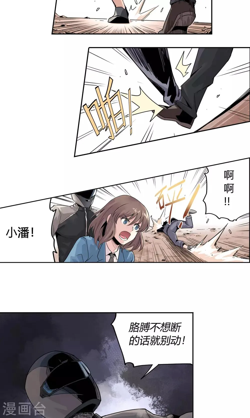 第5话 他的枪瞄准了她 第13页