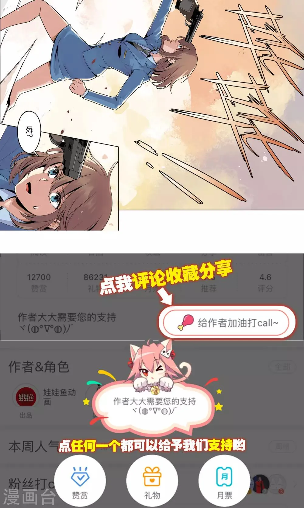 第5话 他的枪瞄准了她 第20页