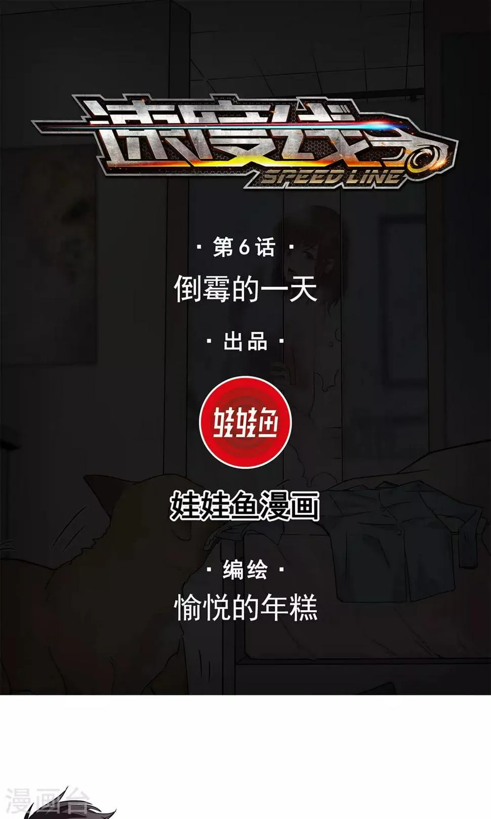 第6话 倒霉的一天 第1页