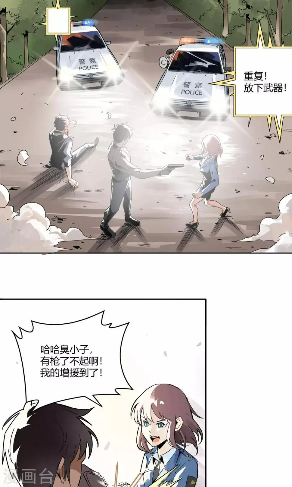 第6话 倒霉的一天 第4页