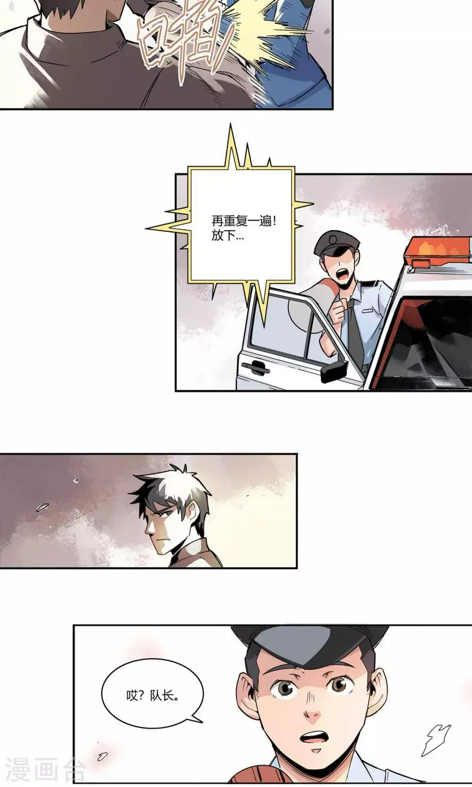 第6话 倒霉的一天 第5页