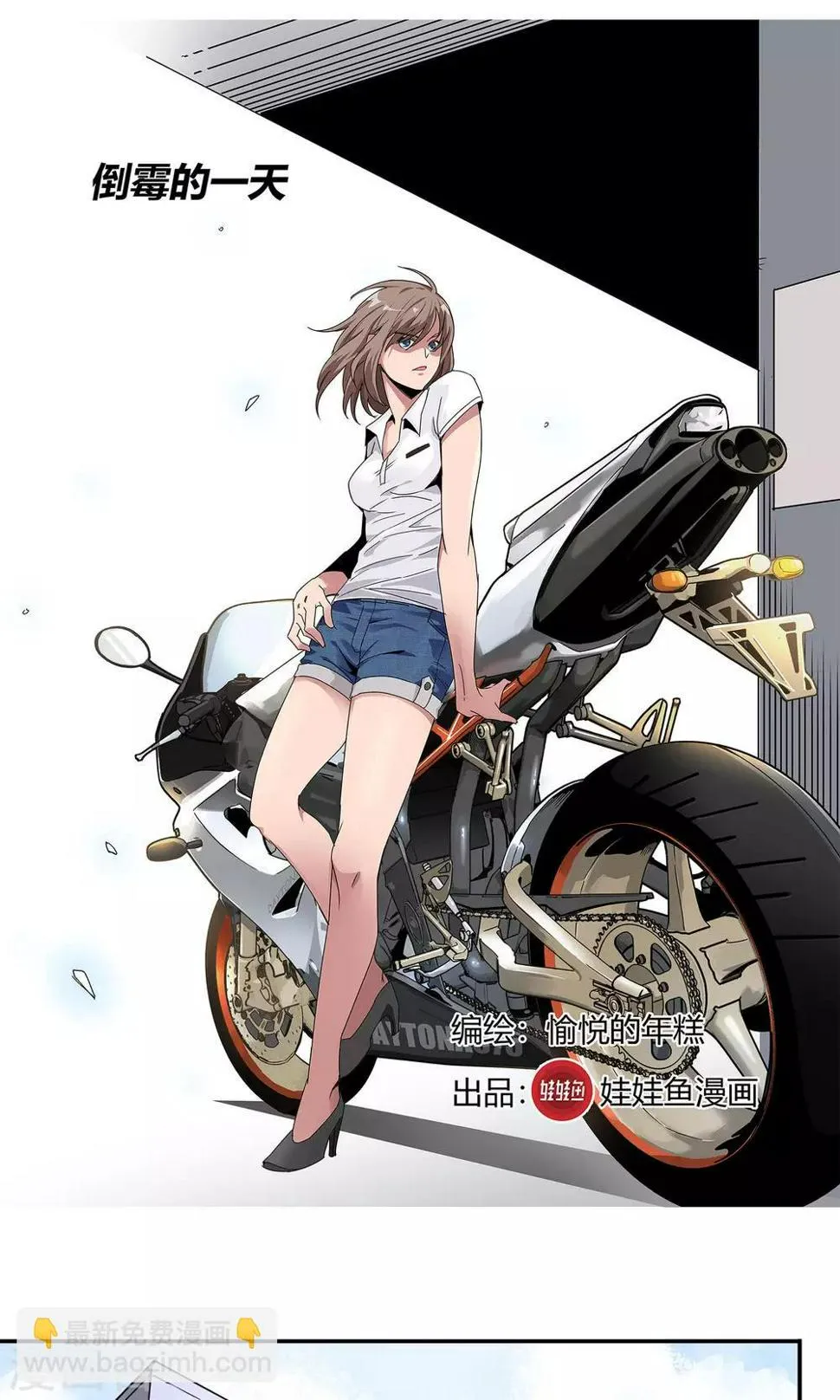 第6话 倒霉的一天 第7页