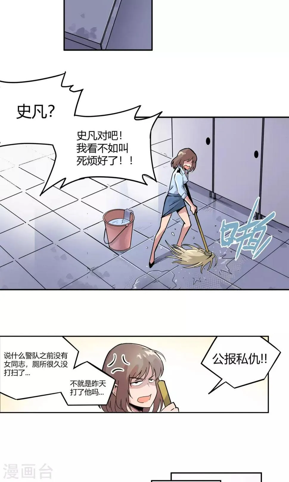第6话 倒霉的一天 第9页