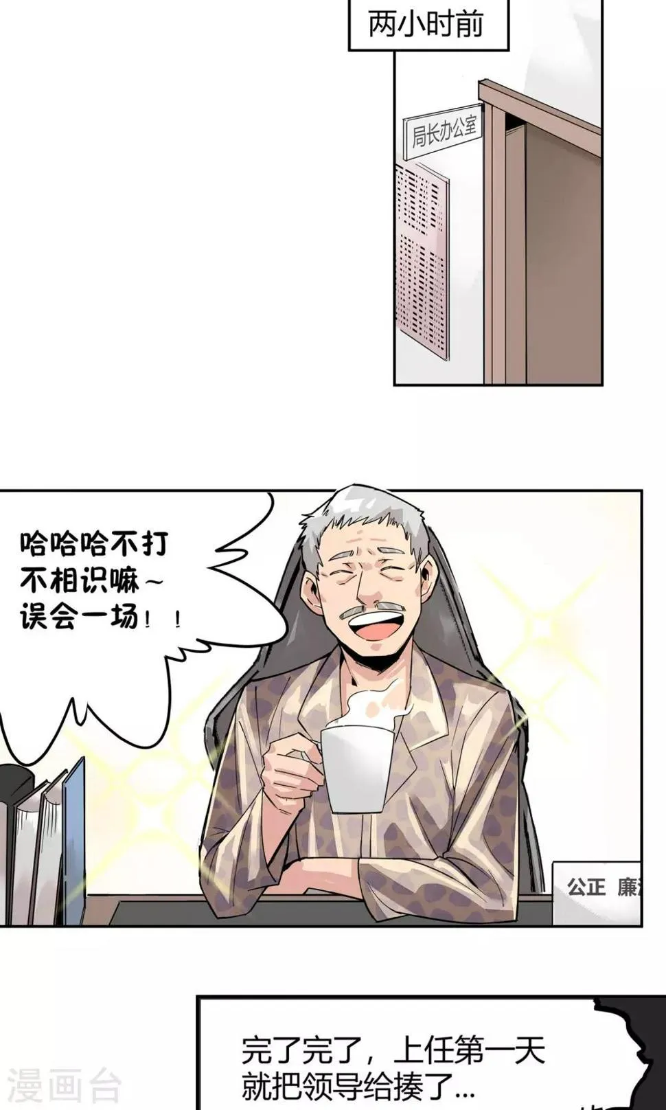 第6话 倒霉的一天 第10页
