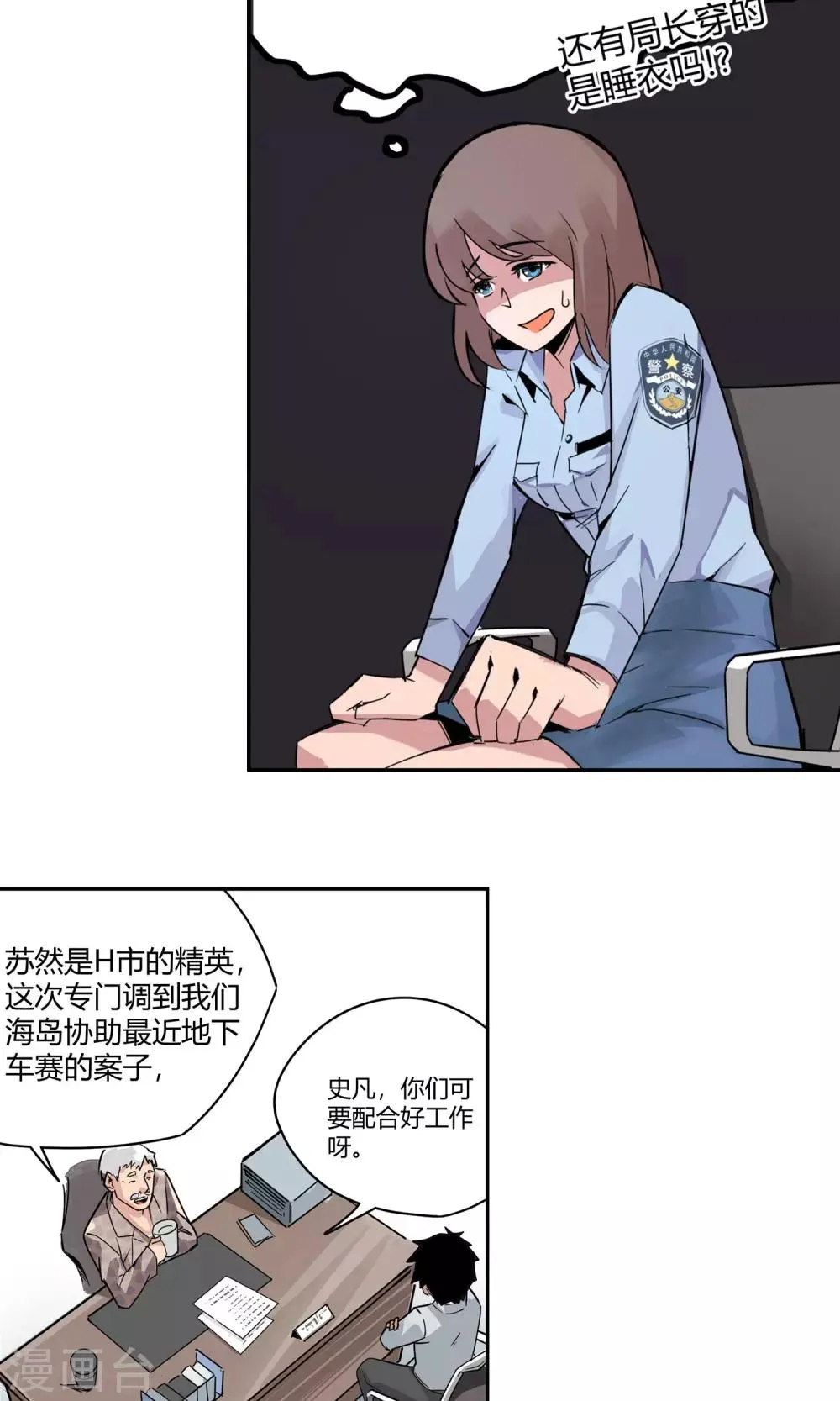 第6话 倒霉的一天 第11页