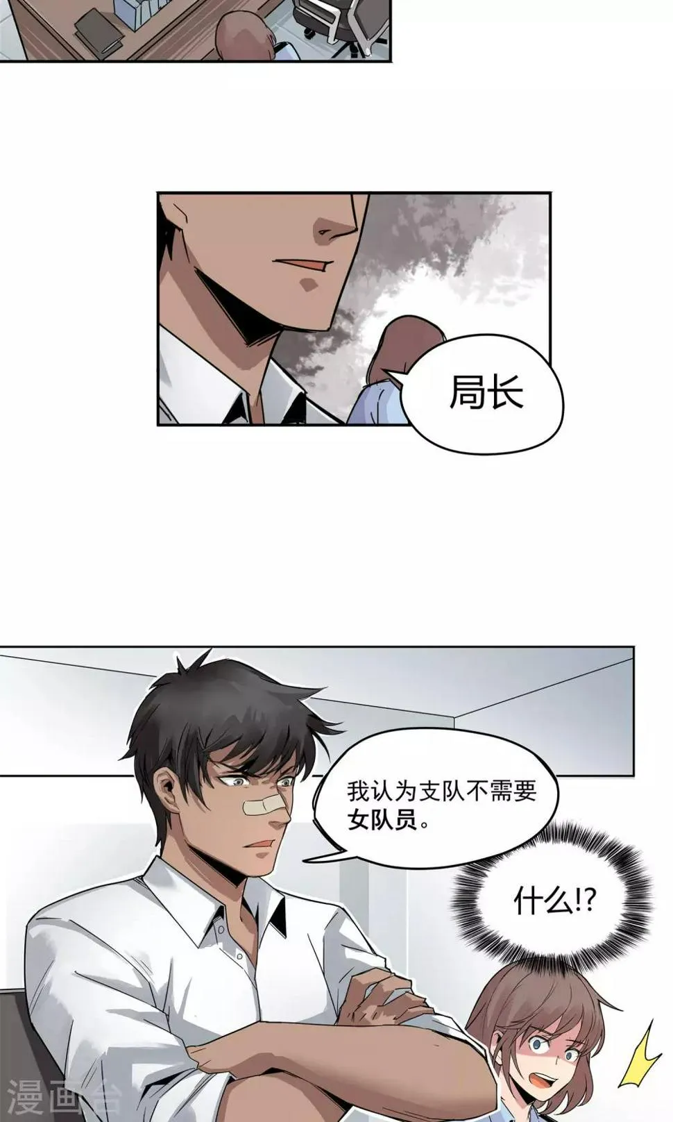 第6话 倒霉的一天 第12页