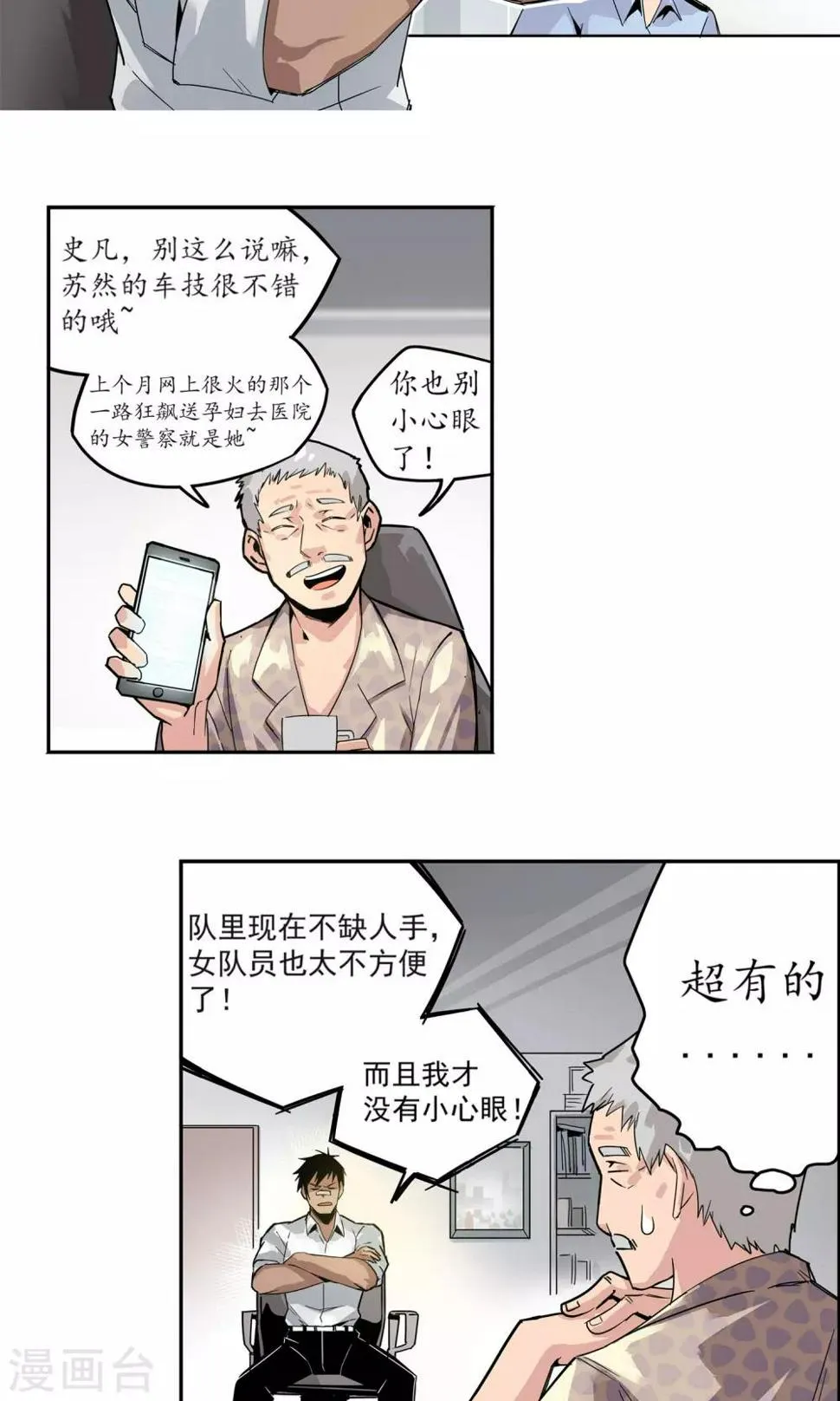 第6话 倒霉的一天 第13页