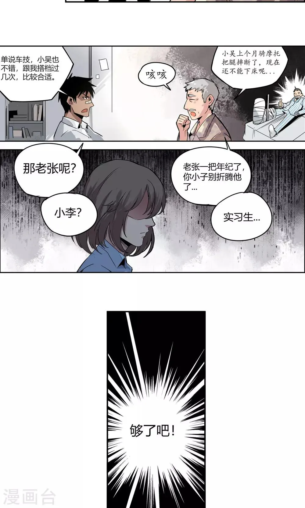第6话 倒霉的一天 第14页