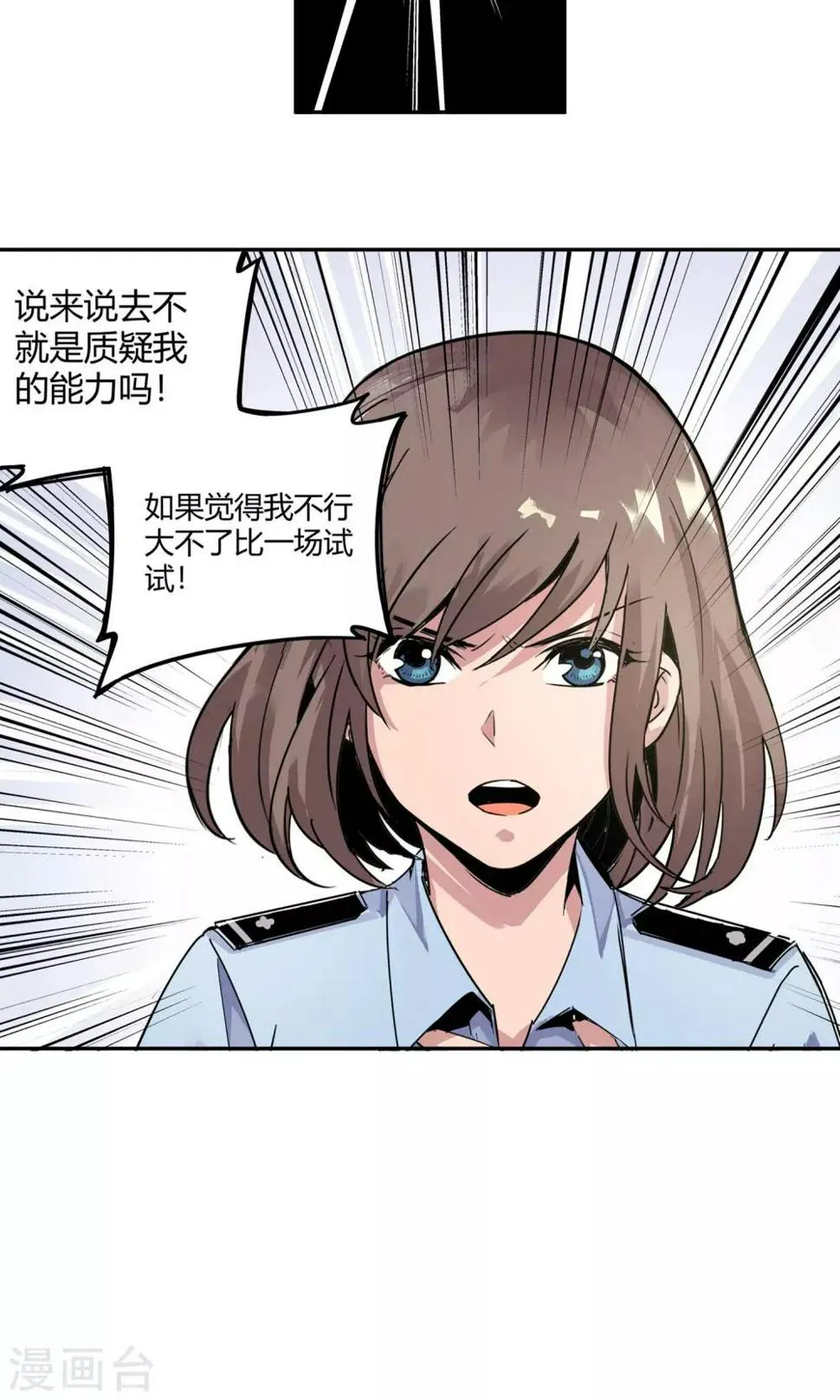第6话 倒霉的一天 第15页