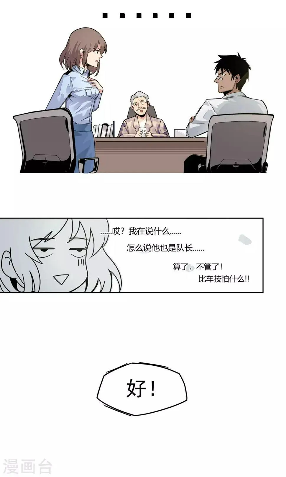 第6话 倒霉的一天 第16页