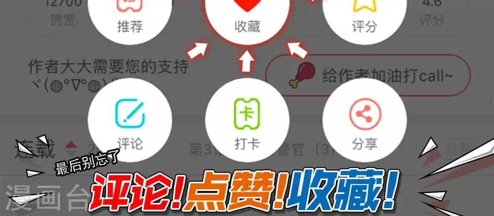 第6话 倒霉的一天 第18页