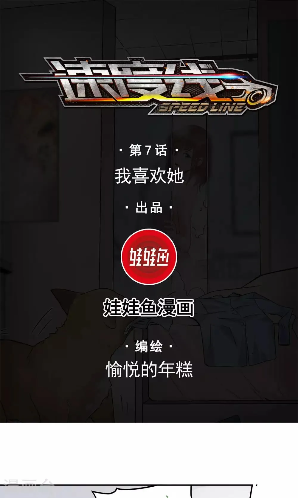 第7话 我喜欢她 第1页