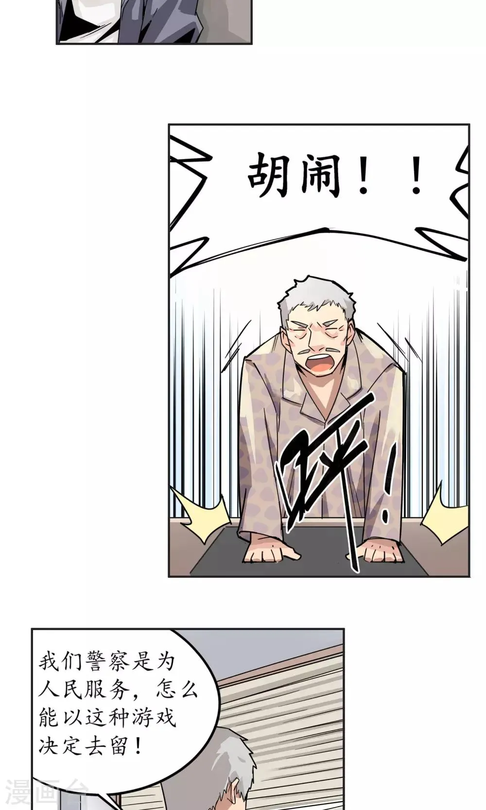 第7话 我喜欢她 第5页