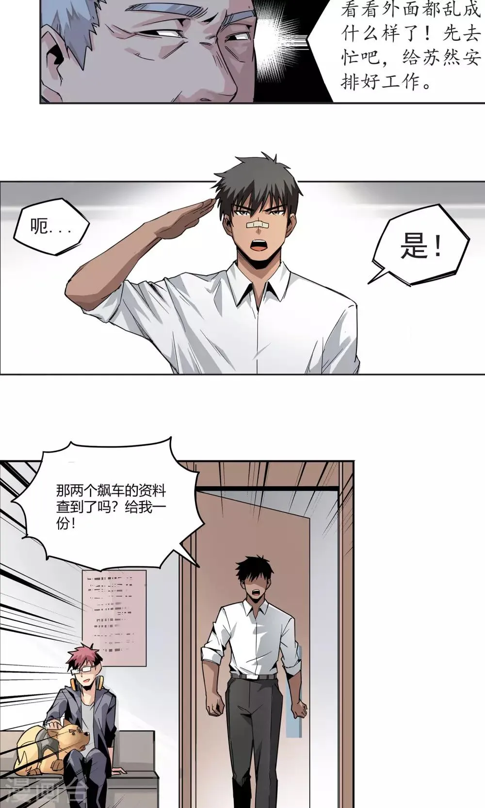 第7话 我喜欢她 第7页