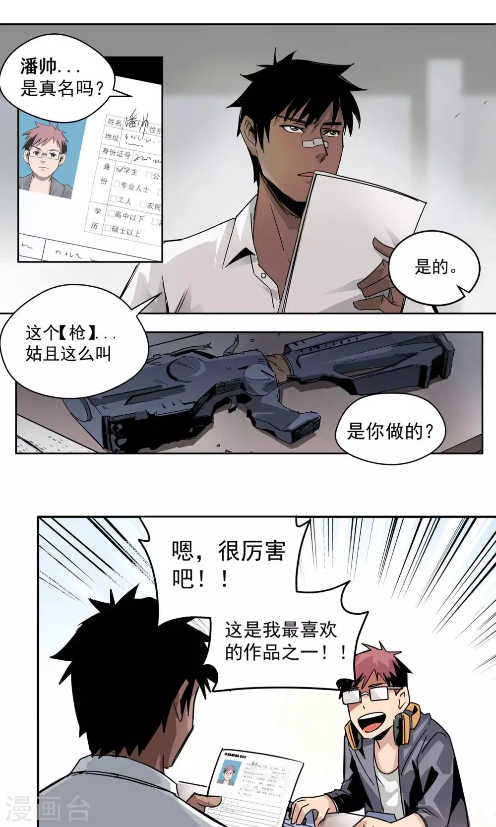 第7话 我喜欢她 第10页