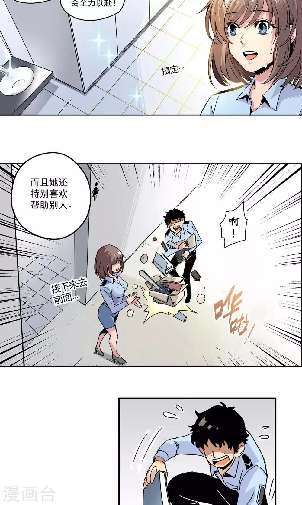 第7话 我喜欢她 第16页