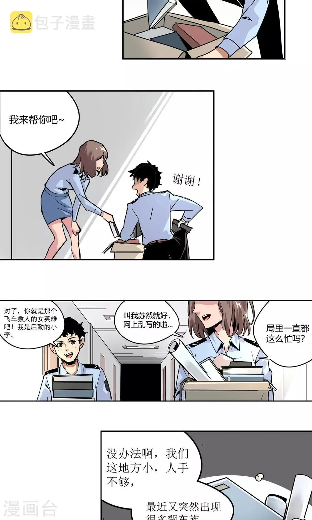 第7话 我喜欢她 第17页