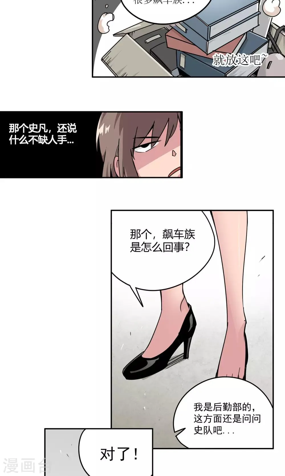 第7话 我喜欢她 第18页