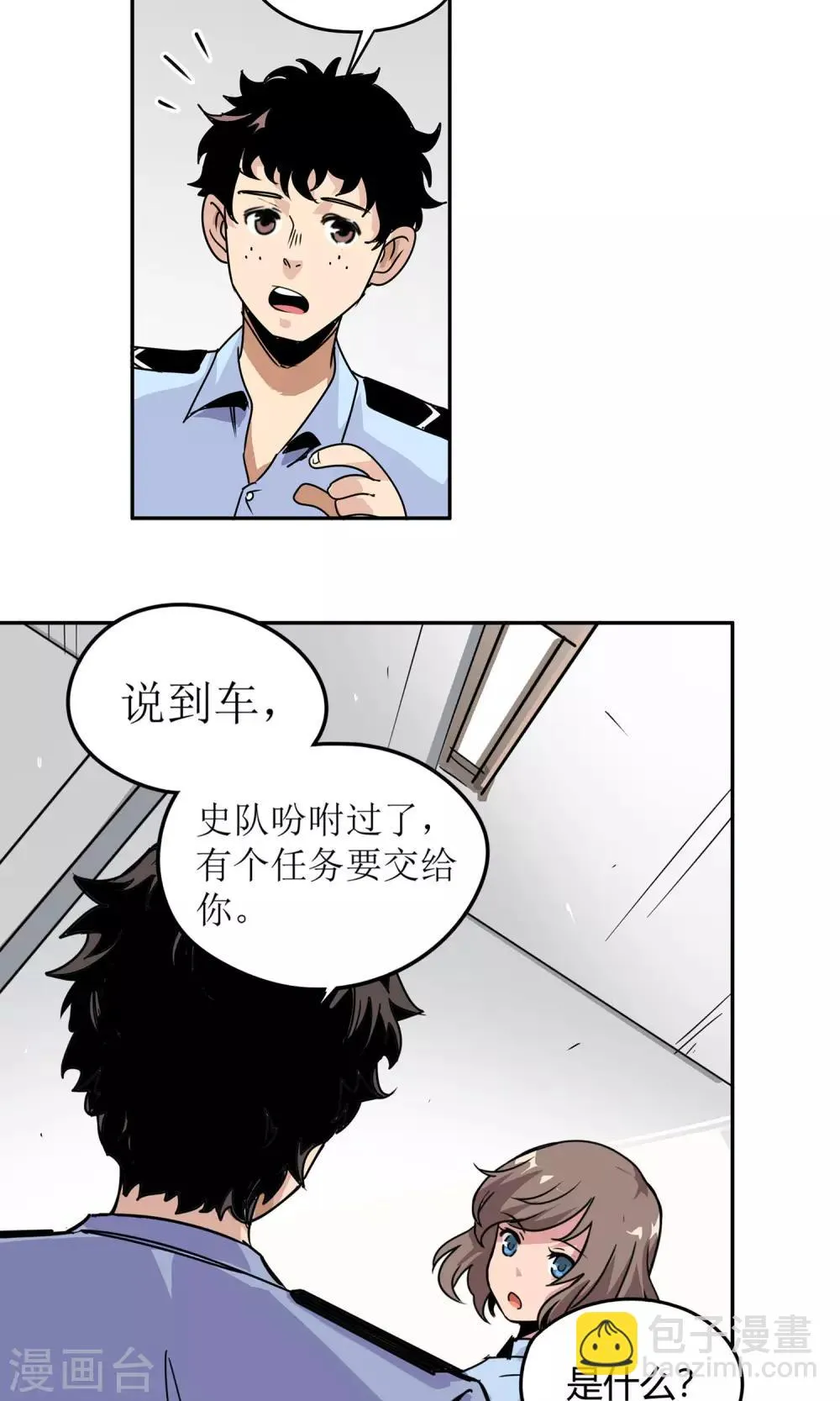第7话 我喜欢她 第19页