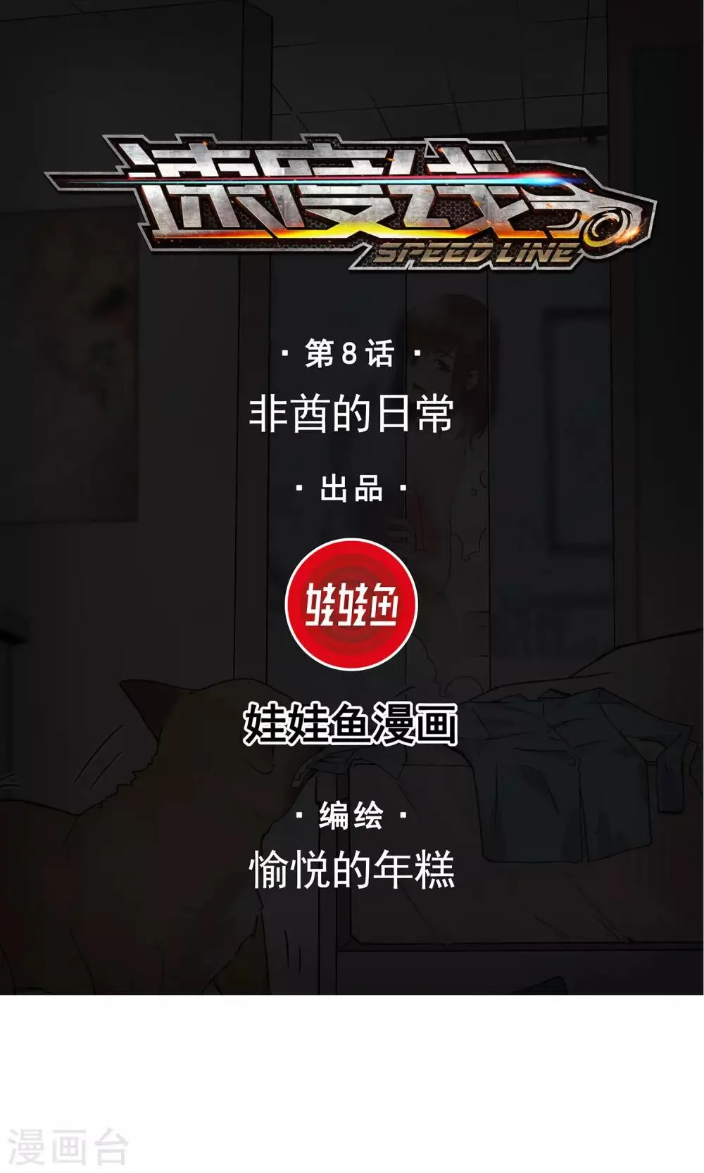 第8话 非酋的日常 第1页