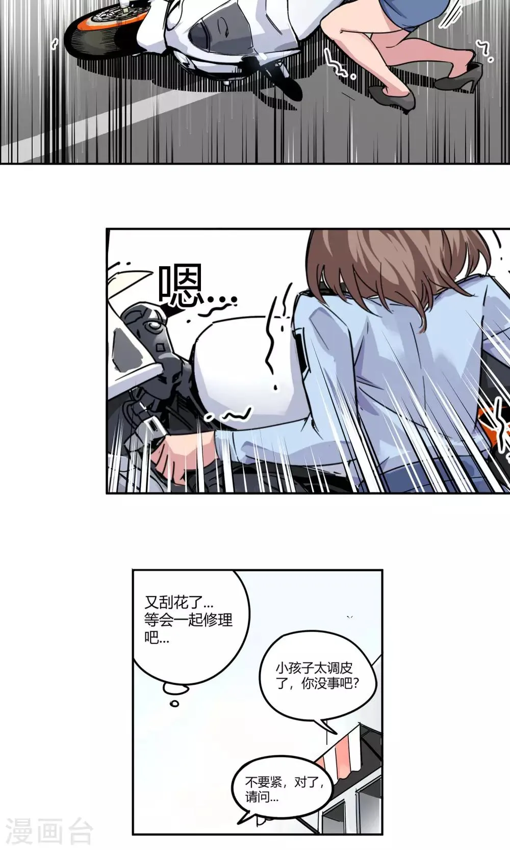 第8话 非酋的日常 第7页