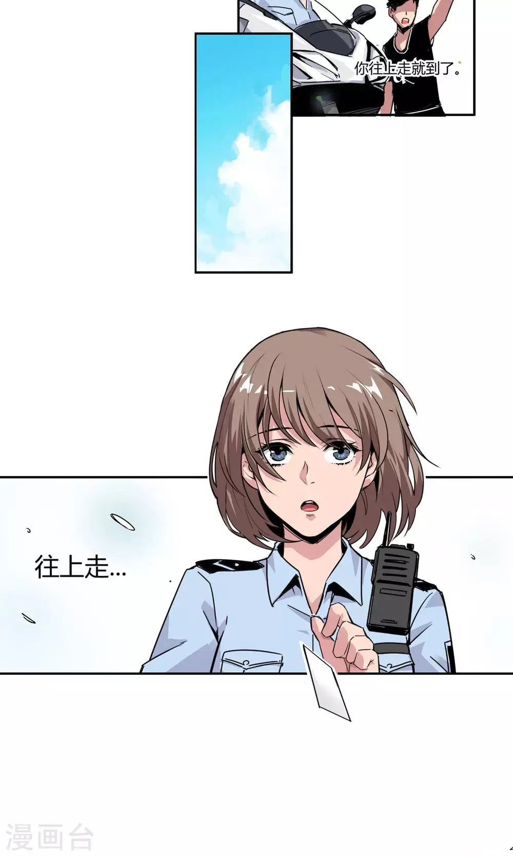 第8话 非酋的日常 第9页