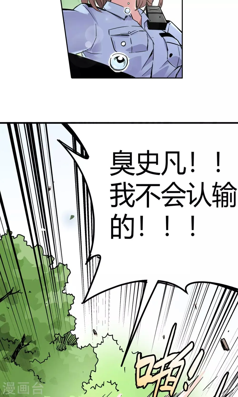 第8话 非酋的日常 第12页