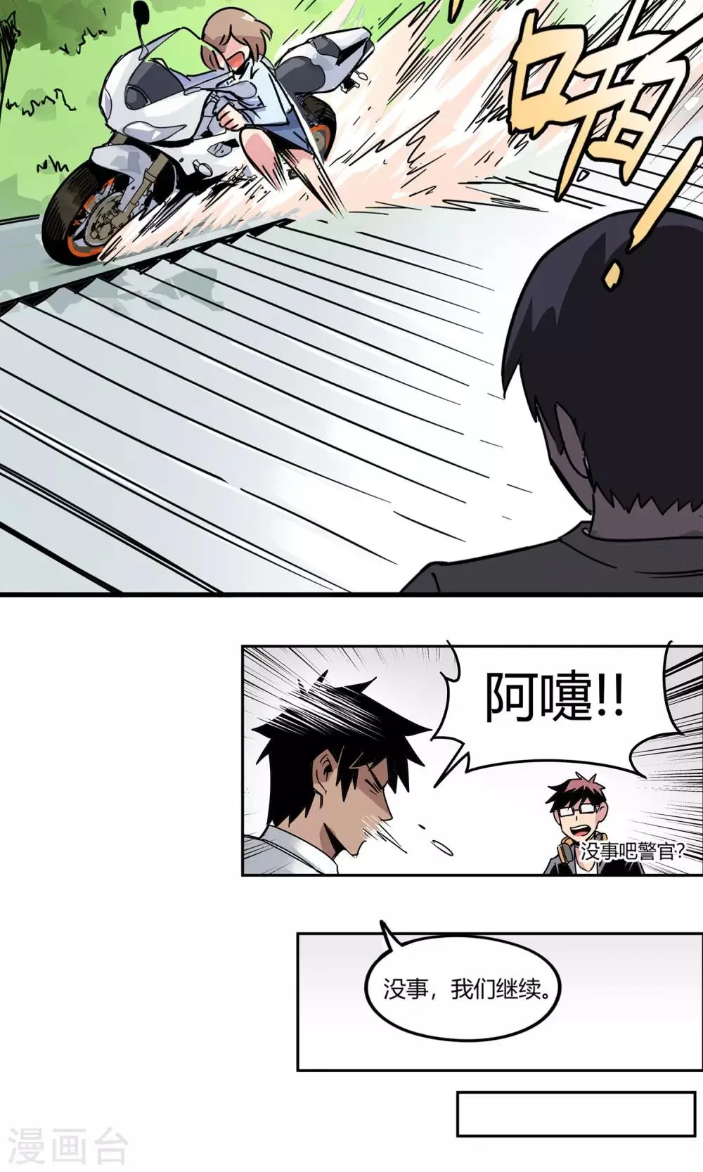 第8话 非酋的日常 第13页