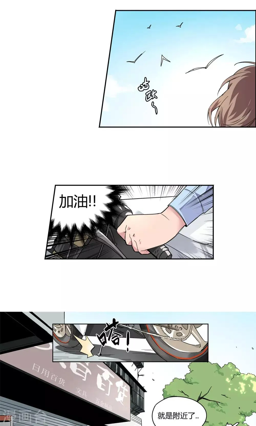 第8话 非酋的日常 第16页