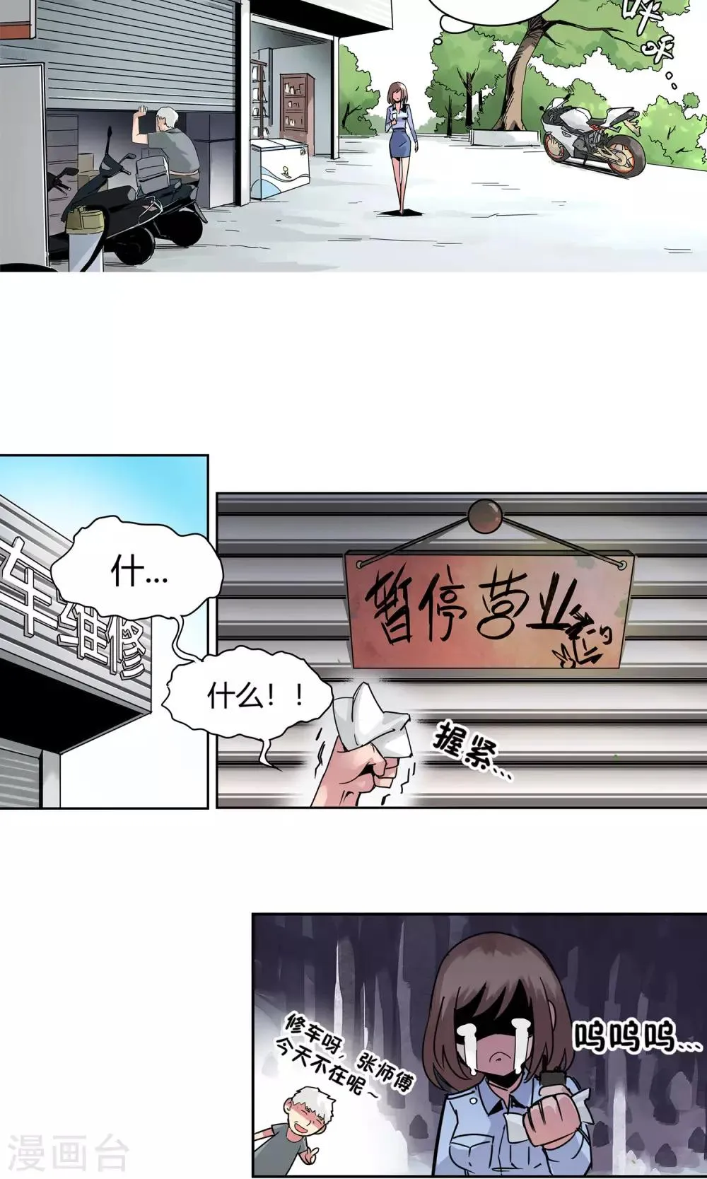 第8话 非酋的日常 第17页