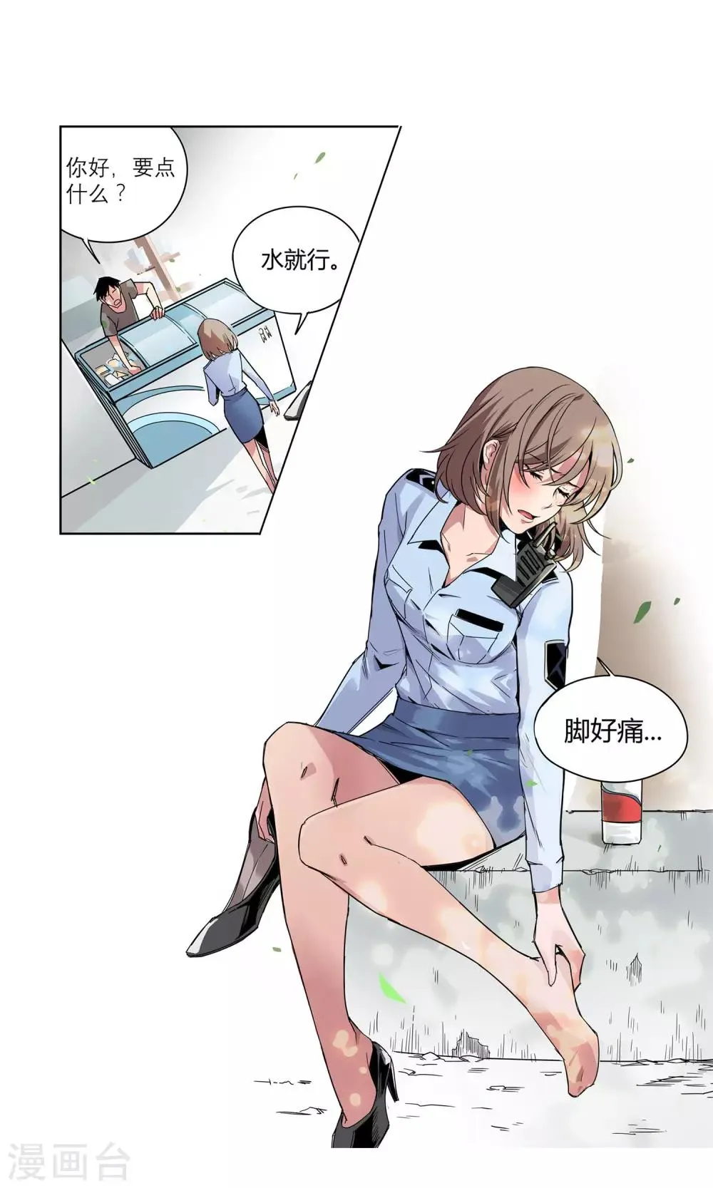 第8话 非酋的日常 第18页