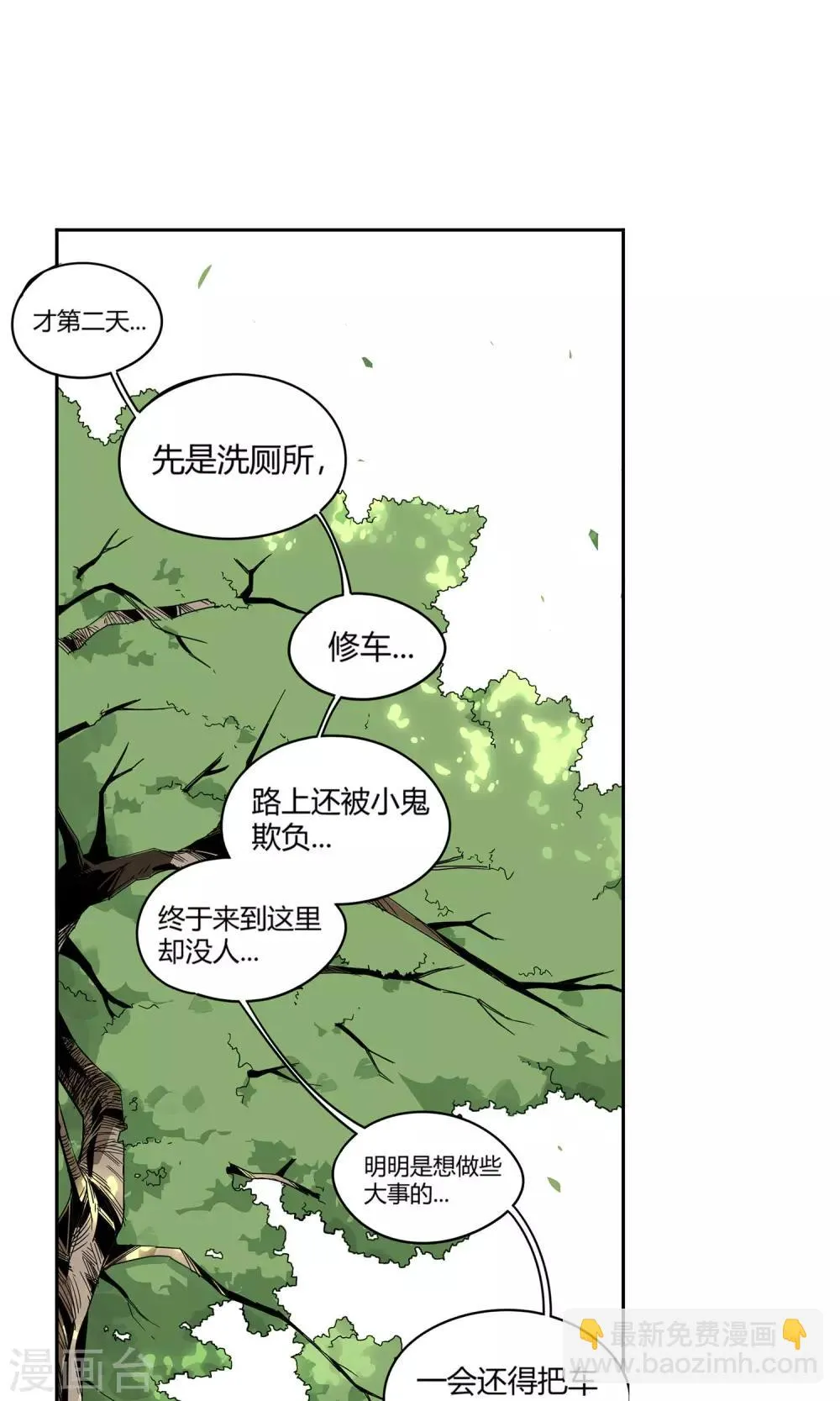 第8话 非酋的日常 第19页