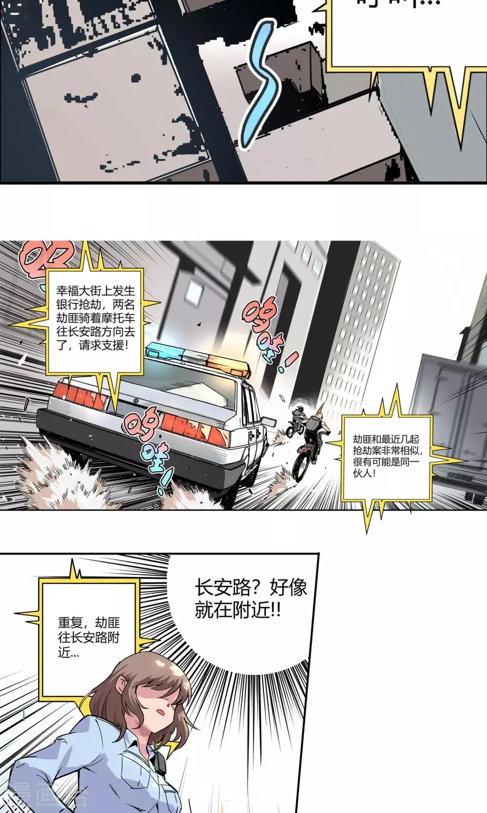 第8话 非酋的日常 第22页