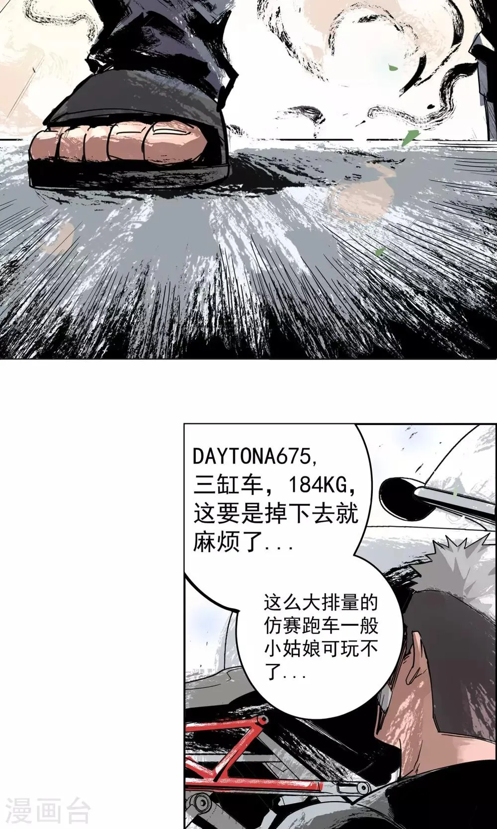 第9话 撕裂短裙 第5页